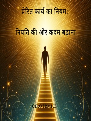 cover image of प्रेरित कार्य का नियम